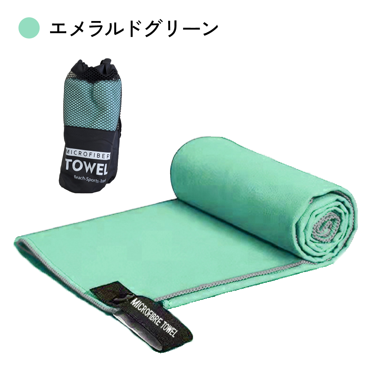 セームタオル