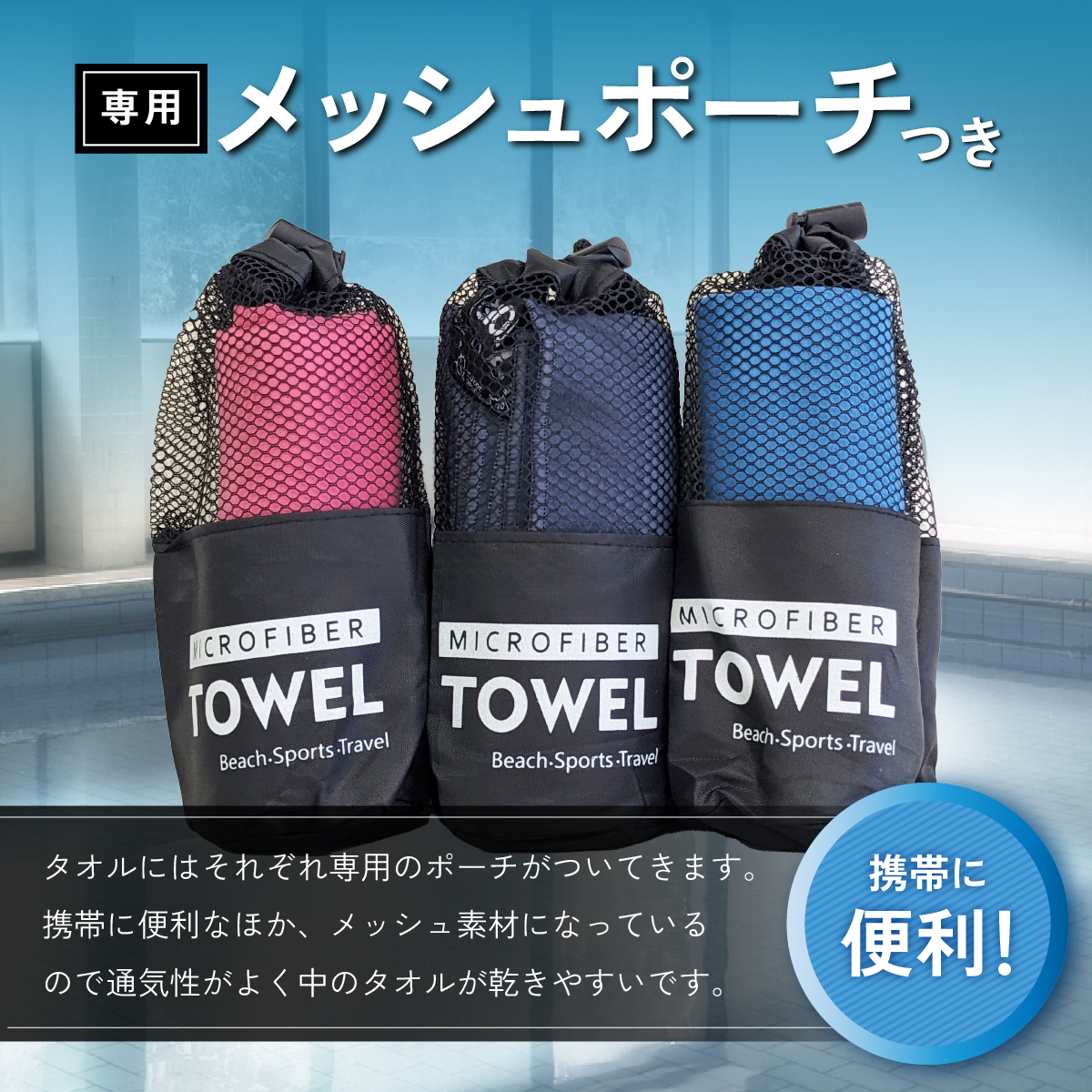 セームタオル