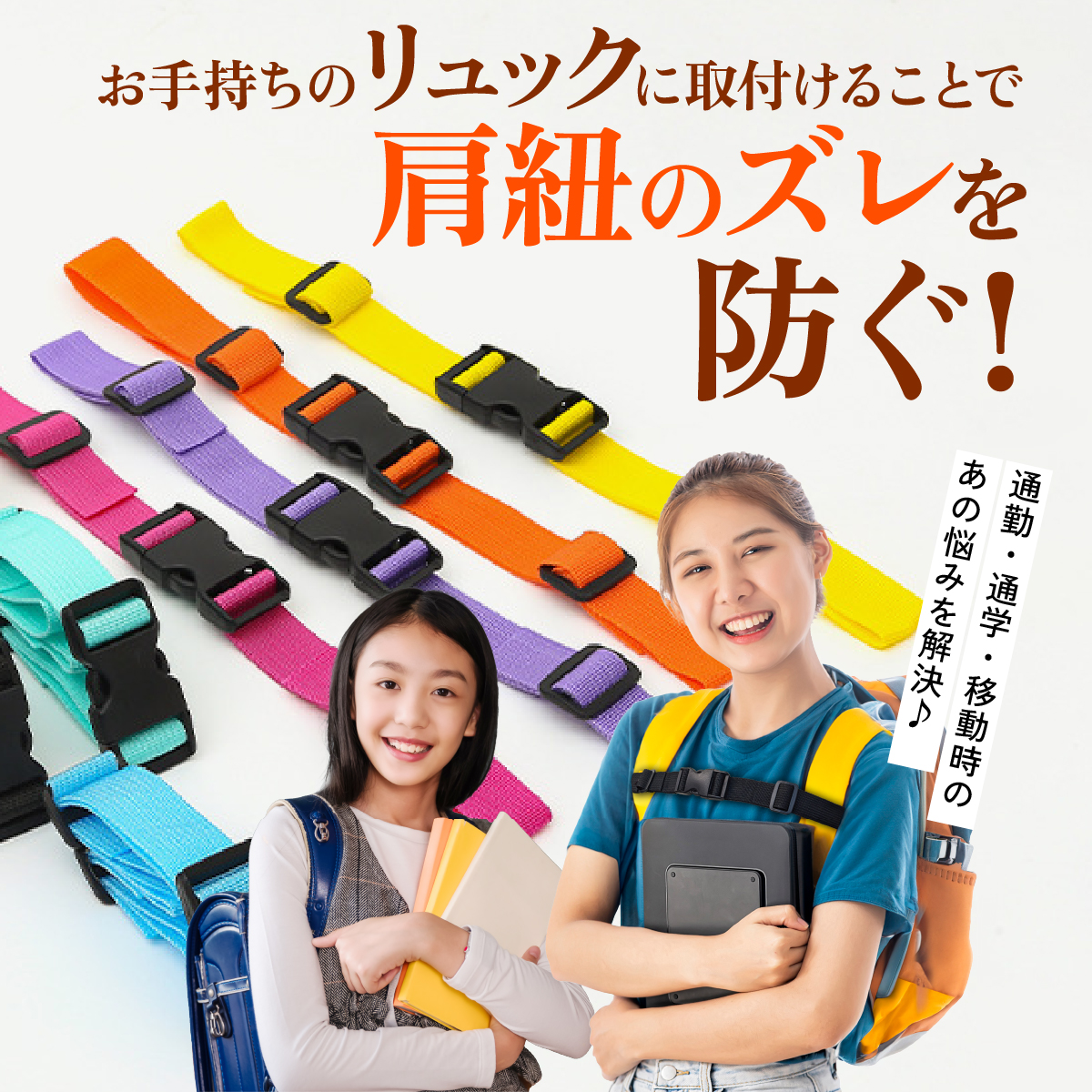 チェストベルト