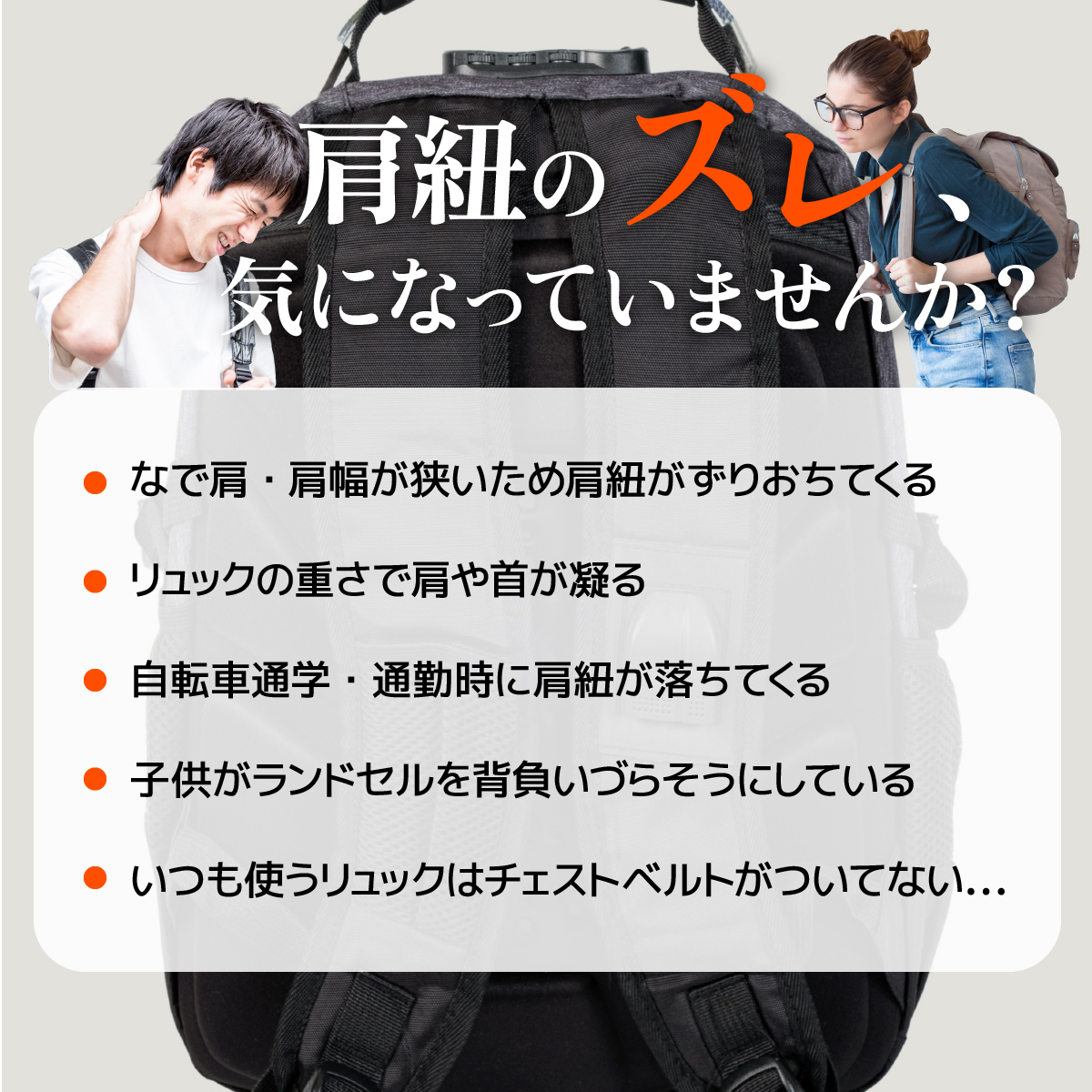 チェストベルト