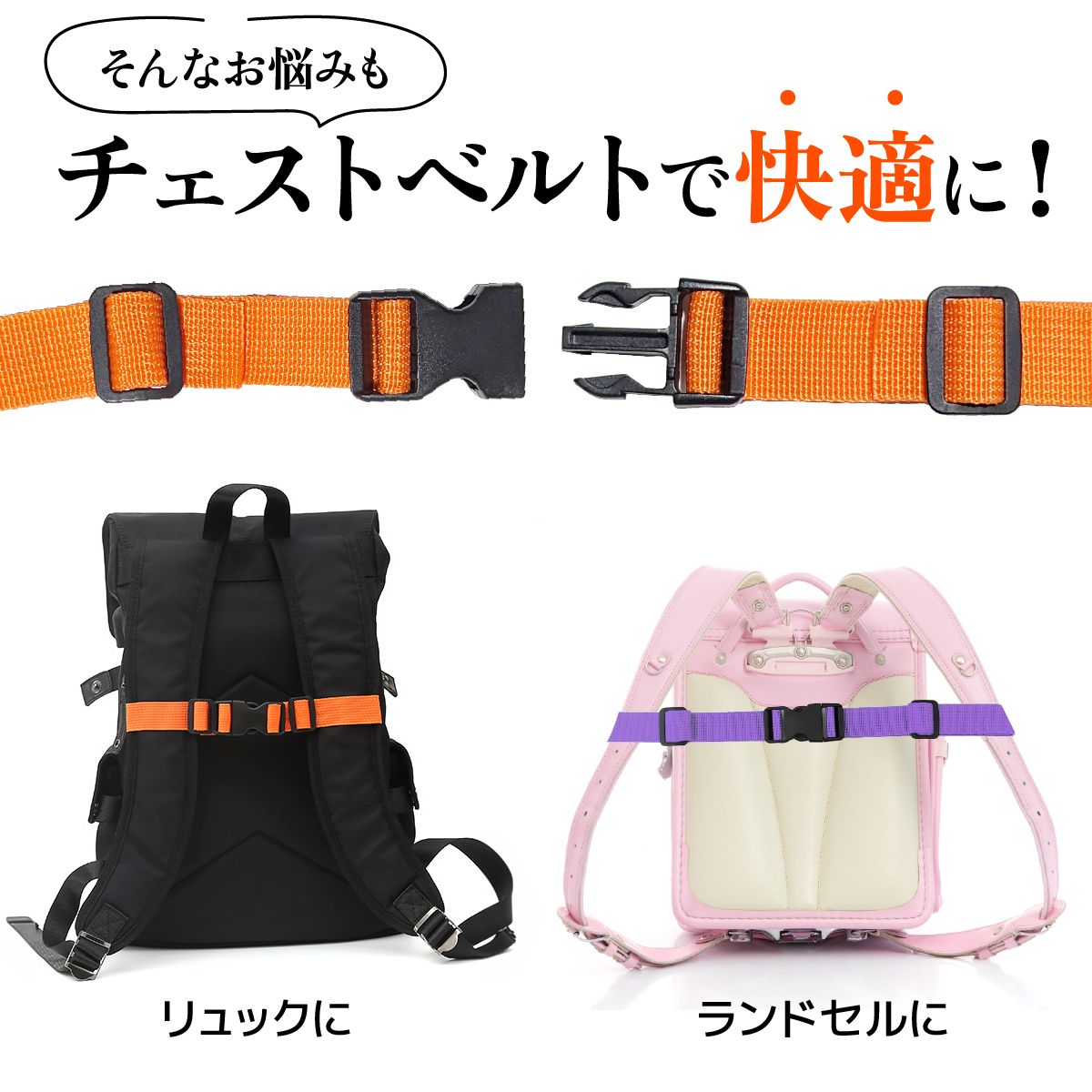 チェストベルト