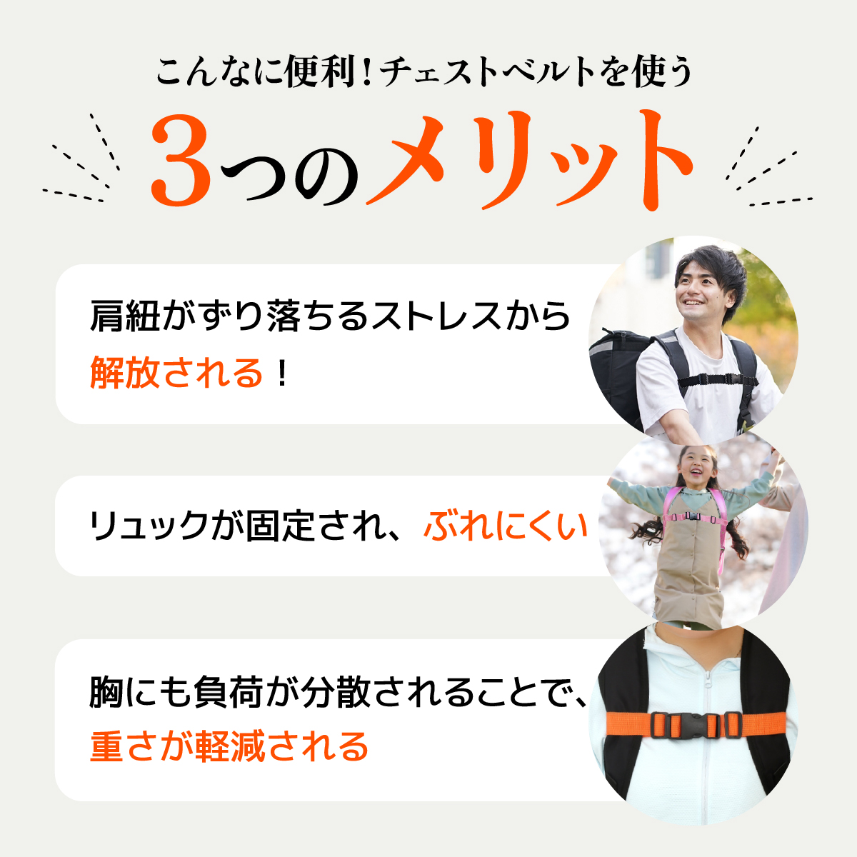 チェストベルト