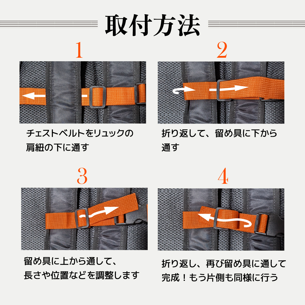 チェストベルト