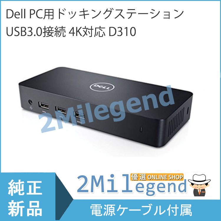 デル Dell ノートPC用ドッキングステーション USB3.0接続 4K対応 D3100