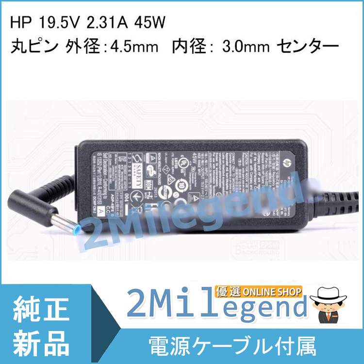 日本HP ノートパソコン用ACアダプターの商品一覧｜ノートパソコン