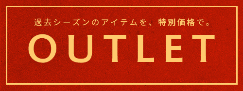 アウトレット