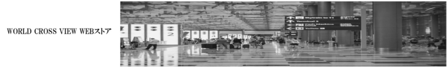 WORLD CROSS VIEW WEBストア ヘッダー画像