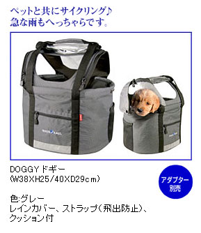 リクセンカウル DOGGY ドギー（KF834） フロントバッグ 【自転車
