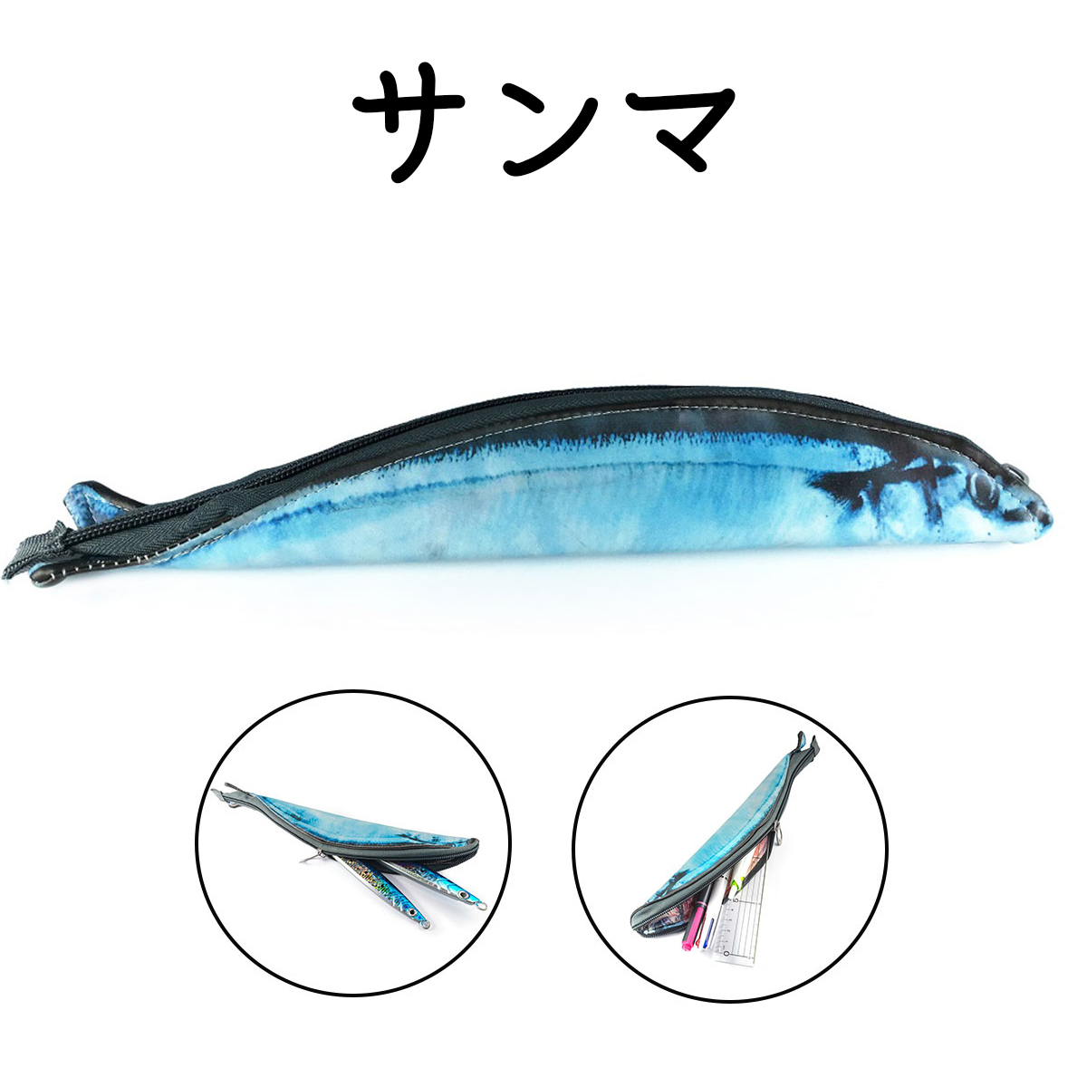 ポーチ 小物入れ 魚型 4種類 ペンケース おもしろグッズ オルルド釣具 送料無料｜worlddepartyafuu｜02