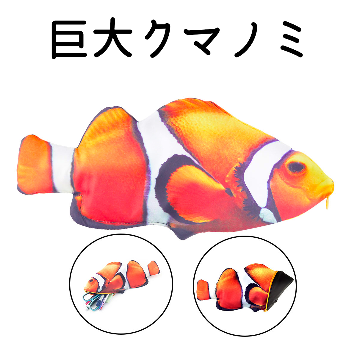 ポーチ 小物入れ 魚型 6種類 ペンケース おもしろグッズ オルルド釣具 送料無料｜worlddepartyafuu｜06