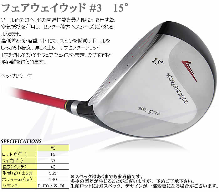 井戸木プロ推薦！ワールドイーグル WE-G510 メンズ フェアウェイウッド 