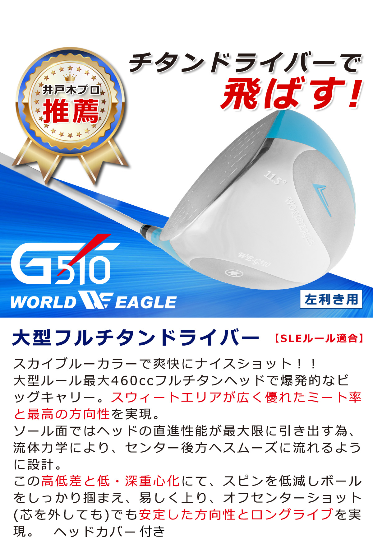 超大特価 WORLD EAGLE ワールドイーグル 510 レディース ドライバー 左用 WE-501-DR-LL L