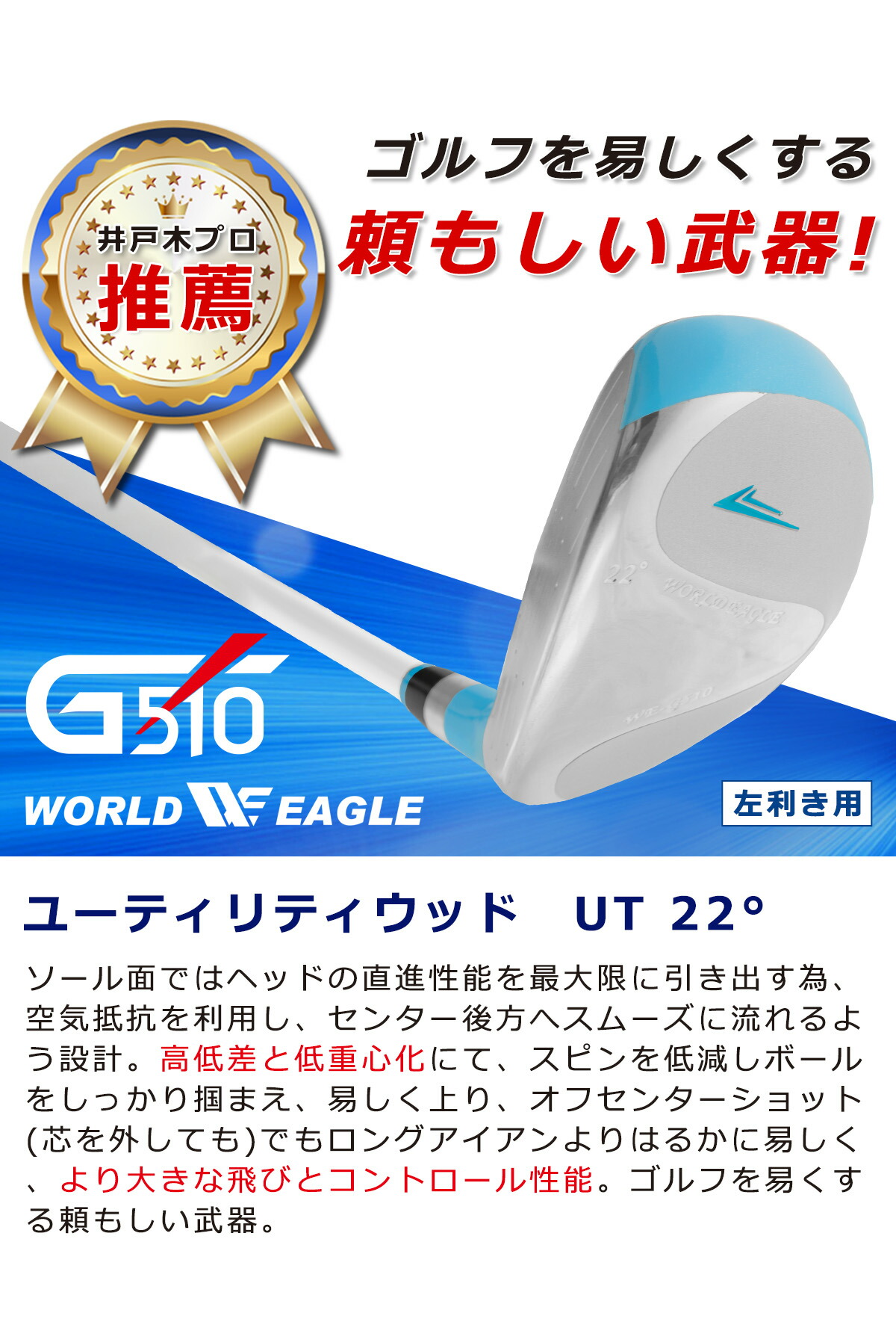 ワールドイーグル WE-G510 レディース ユーティリティ 左利き用