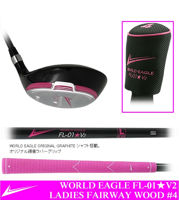 WORLD EAGLE フェアウェイウッド ゴルフクラブ ワールドイーグル