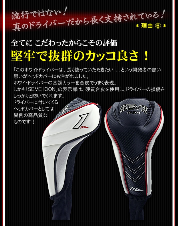 在庫一掃セール！数量限定！セベ ホワイト ドライバー10.5°R【長期保管