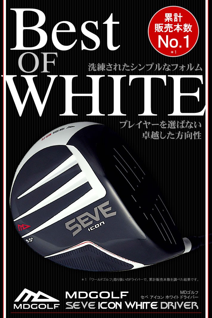 在庫一掃セール！数量限定！セベ ホワイト ドライバー9.5°S【長期保管