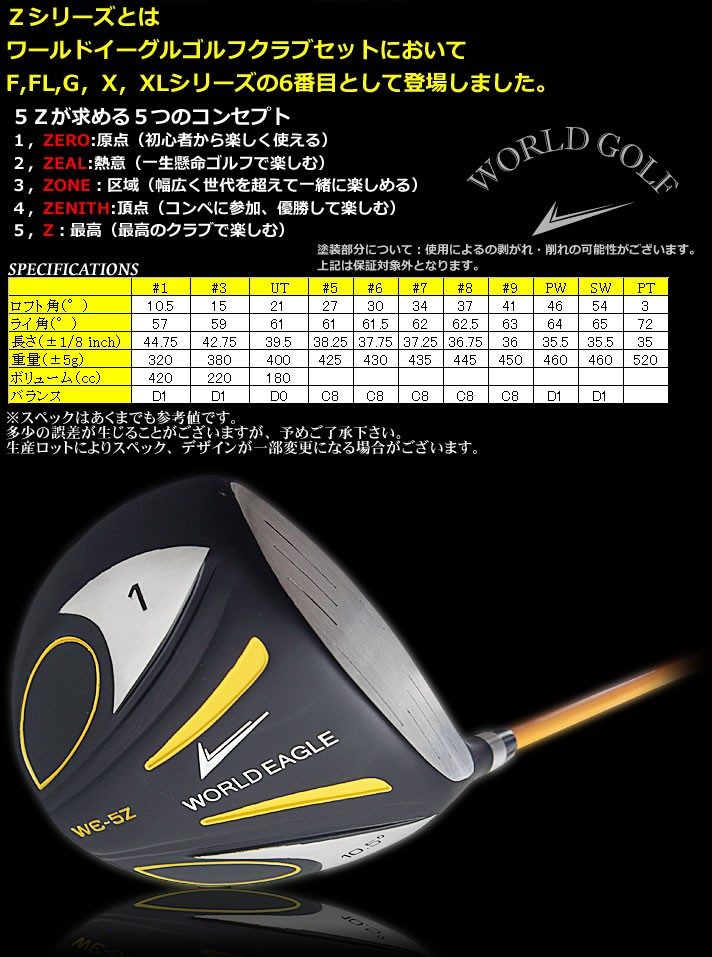 ゴルフセット ワールドイーグル WE-5Z ブラック メンズ 14点（11本