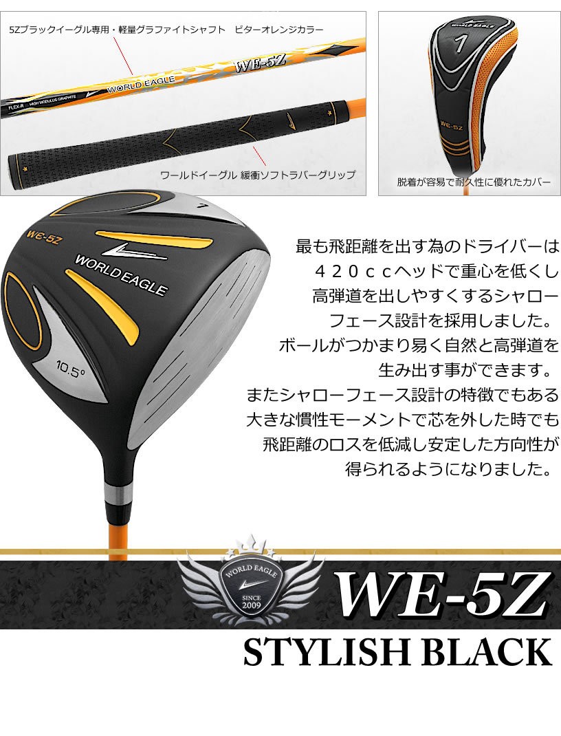 ワールドイーグル WE-5Zブラック メンズ ドライバー 右用 : 17421