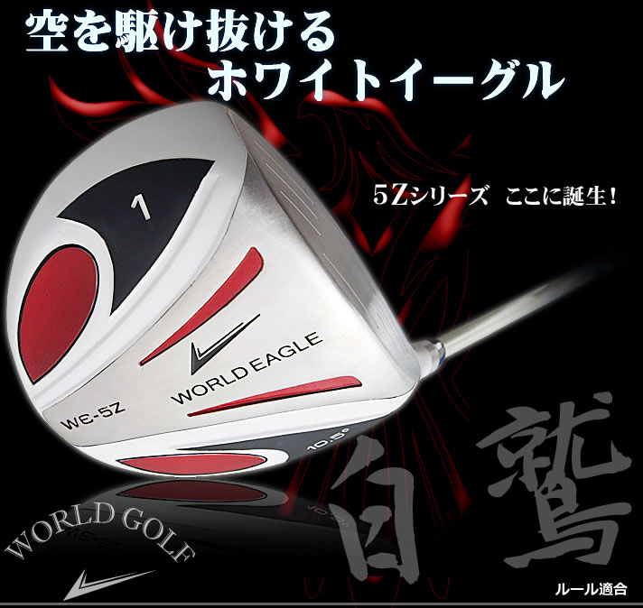WORLD EAGLE アウトレット品 ゴルフクラブ メンズ ワールドイーグル