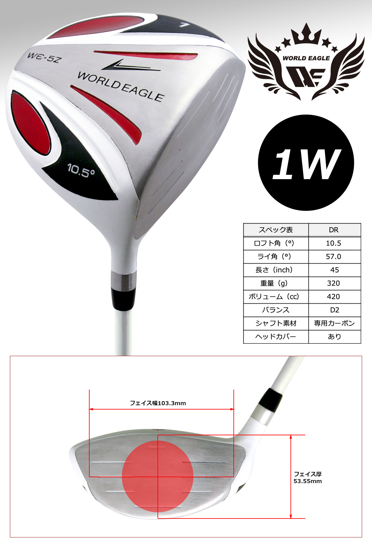 WORLD EAGLE ドライバー ゴルフクラブ ワールドイーグル WE-5Z