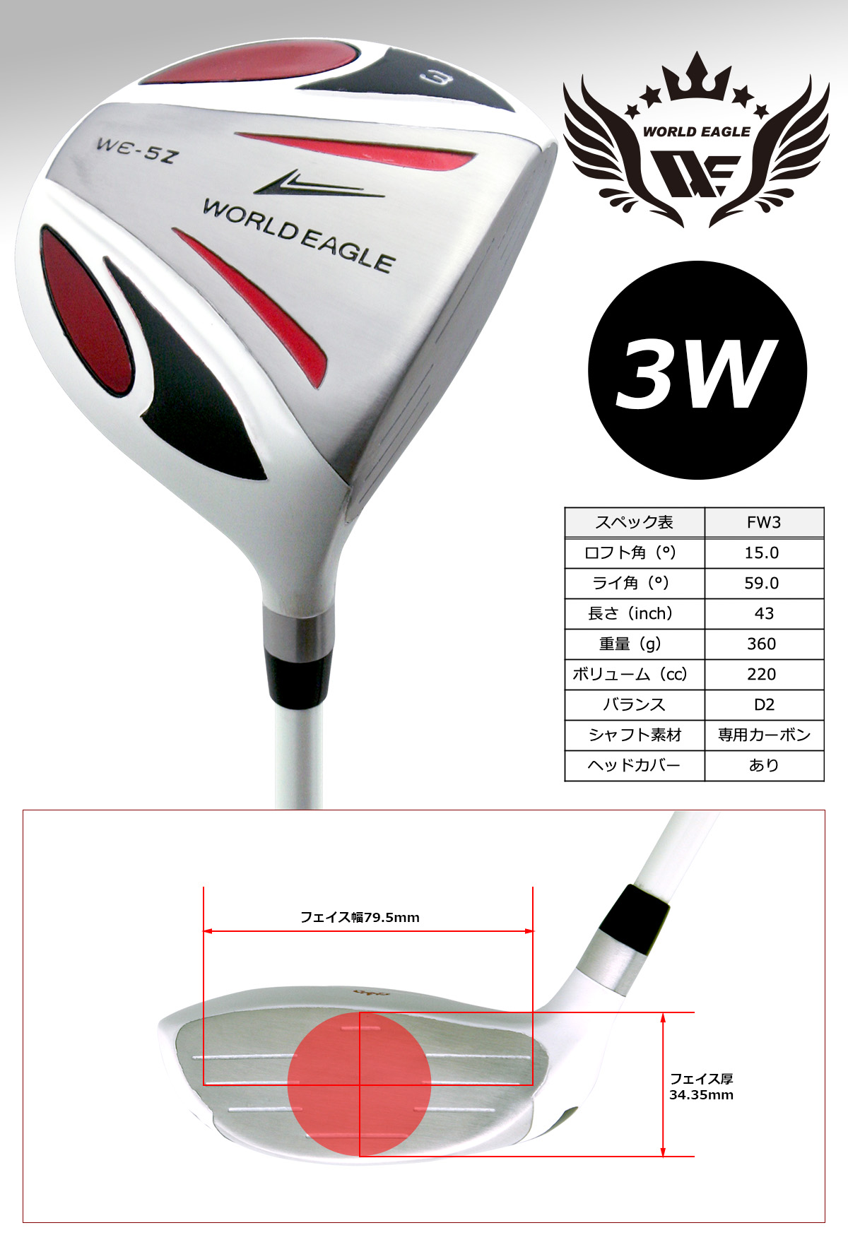 WORLD EAGLE フェアウェイウッド ゴルフクラブ ワールドイーグル