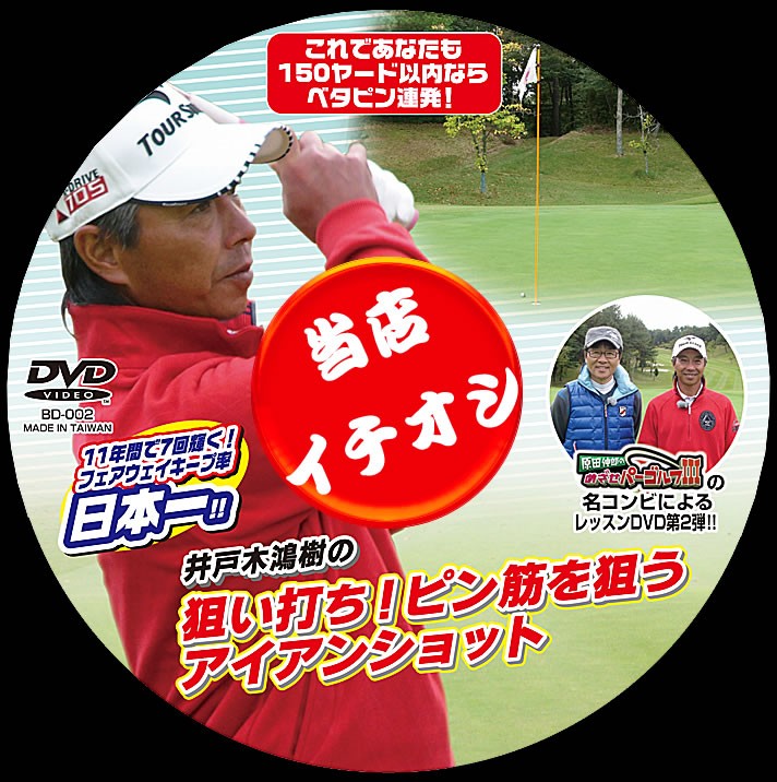 井戸 木 鴻樹 dvd