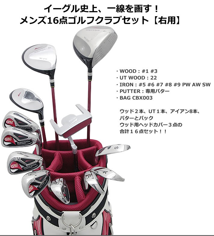 WORLD EAGLE ゴルフクラブセット ワールドイーグル メンズ WE