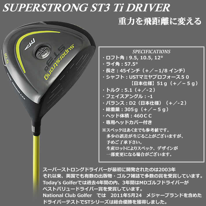 在庫一掃セール！ 数量限定 MD ゴルフ スーパーストロング ST3