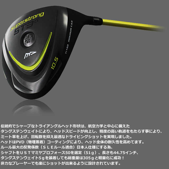 在庫一掃セール！ 数量限定 MD ゴルフ スーパーストロング ST3