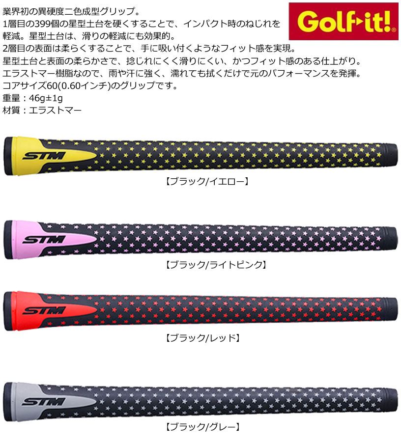 【新品】STM S-1グリップ　色アソート まとめ売り 新品】STM S-1グリップ 色アソート まとめ売り 優勝セール ライト STM