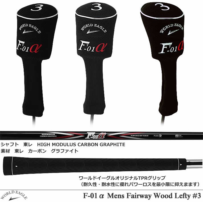 WORLD EAGLE フェアウェイウッド ゴルフクラブ レフティ ワールド