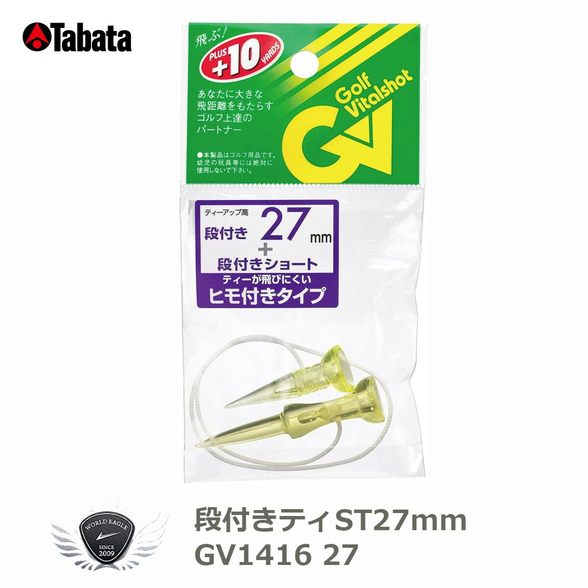 TABATA タバタ 段付ティST27mm GV-1416 27mm : 28619 : ワールドゴルフ