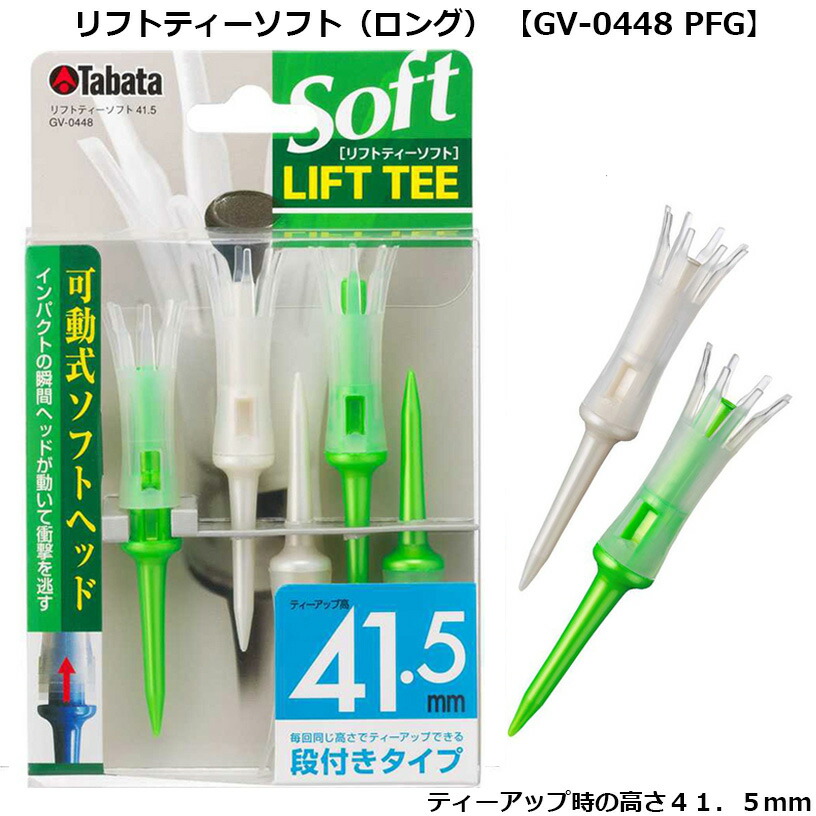 タバタ TABATA 待望のロングサイズ！リフトティーソフト GV-0448 PFG :28912:ワールドゴルフ - 通販 -  Yahoo!ショッピング