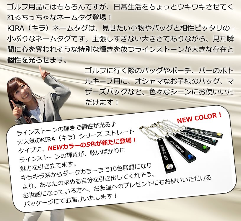 WORLD EAGLE 宝石のような輝き！KIRA ネームタグ ストレート
