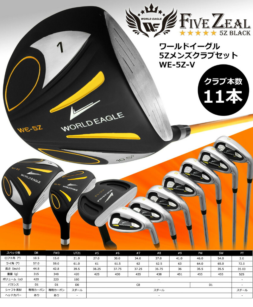 WORLD EAGLE スタンド式ゴルフバッグとクラブセット WORLD EAGLE ゴルフクラブセット ワールドイーグル メンズ WE