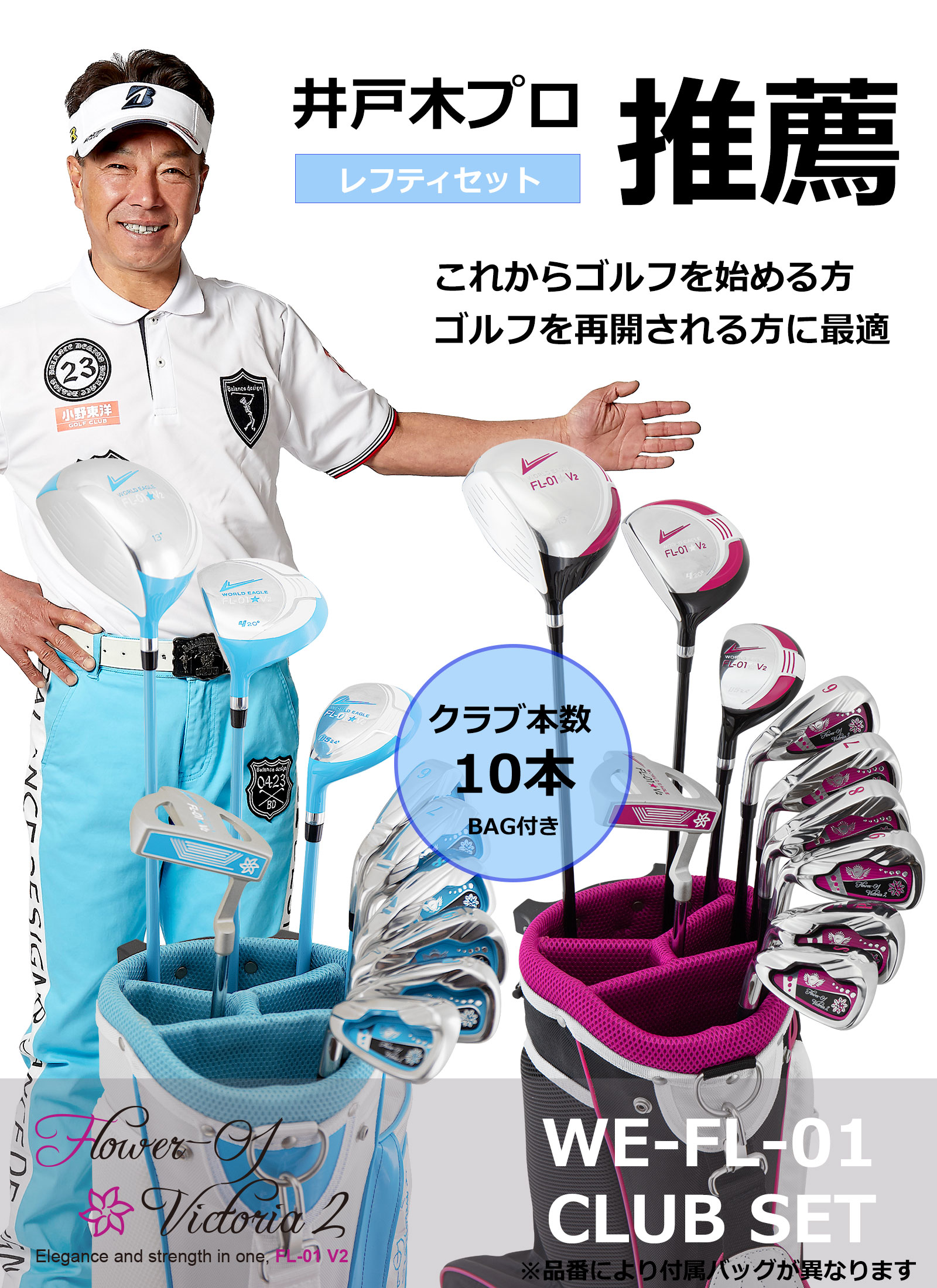 アウトレット WE FL-01レディース ゴルフクラブセット B.B 左利き用