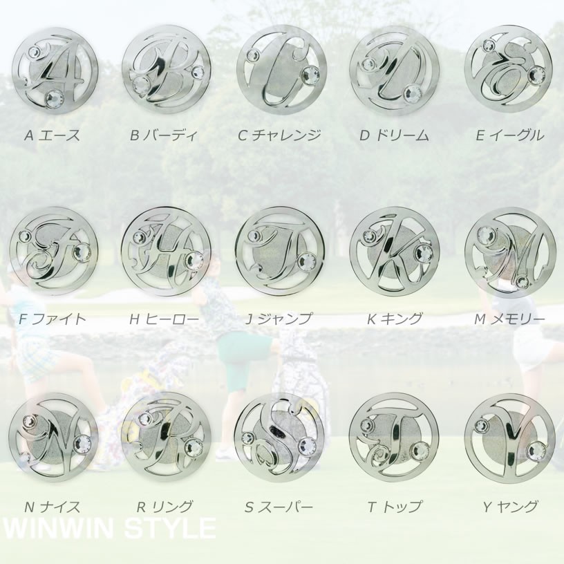 WINWIN STYLE ウィンウィンスタイル スケルトンマーカー イニシャルシリーズ MM-283-297 :38034-38048:ワールドゴルフ 通販 WINWIN STYLE ウィンウィンスタイル メガマーカー NEW クリスタルストーン オチャメスマイル MM-334-336 メール便選択可能