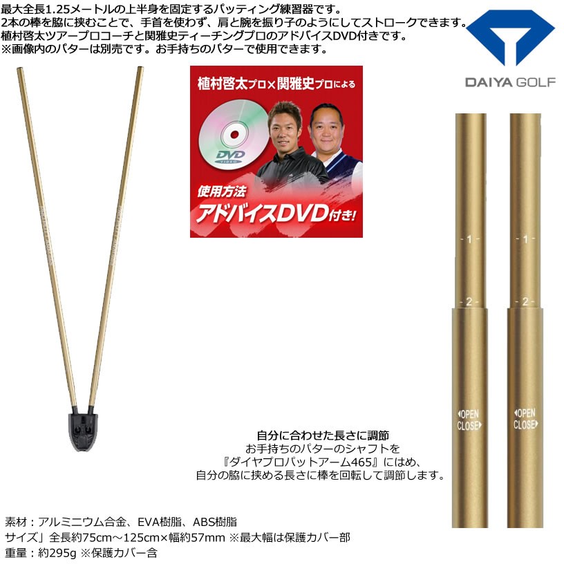 ダイヤゴルフ ダイヤプロパット アーム TR-465 【IR