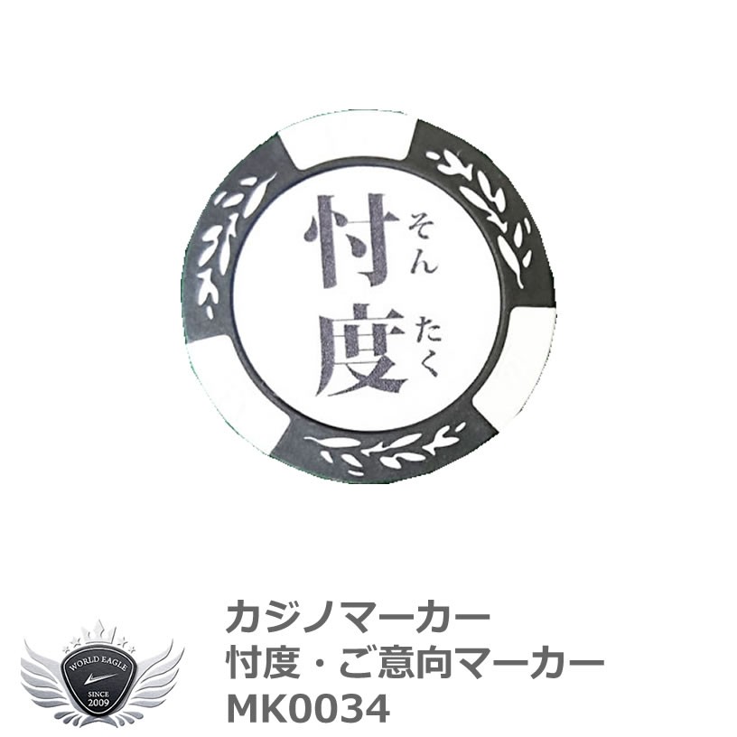 ホクシン カジノチップマーカー 忖度 ご意向マーカー Mk0034 ワールドゴルフ 通販 Yahoo ショッピング ホクシン カジノチップマーカー 忖度 ご意向マーカー Mk0034 ワールドゴルフ 通販 Yahoo ショッピング