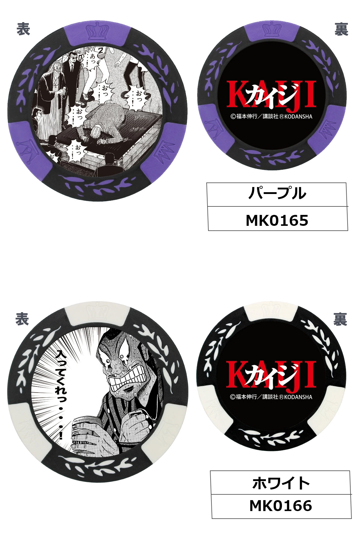 カイジ カジノチップマーカー 【IR】 : ワールドゴルフ - 通販