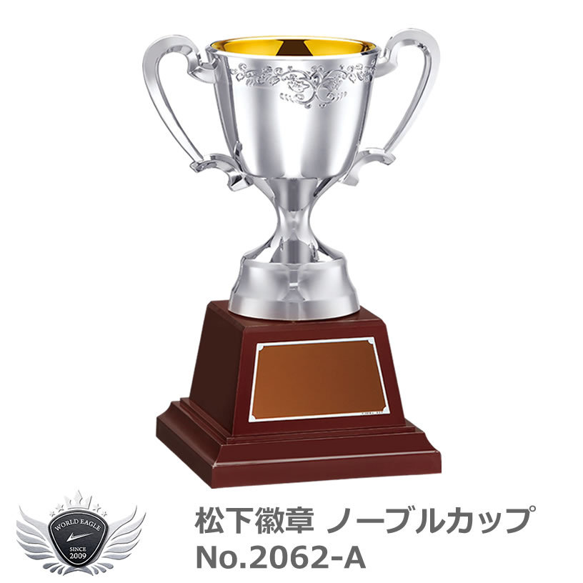 松下徽章 ノーブルカップ No.2062-A Aタイプ :43660:ワールドゴルフ 通販 