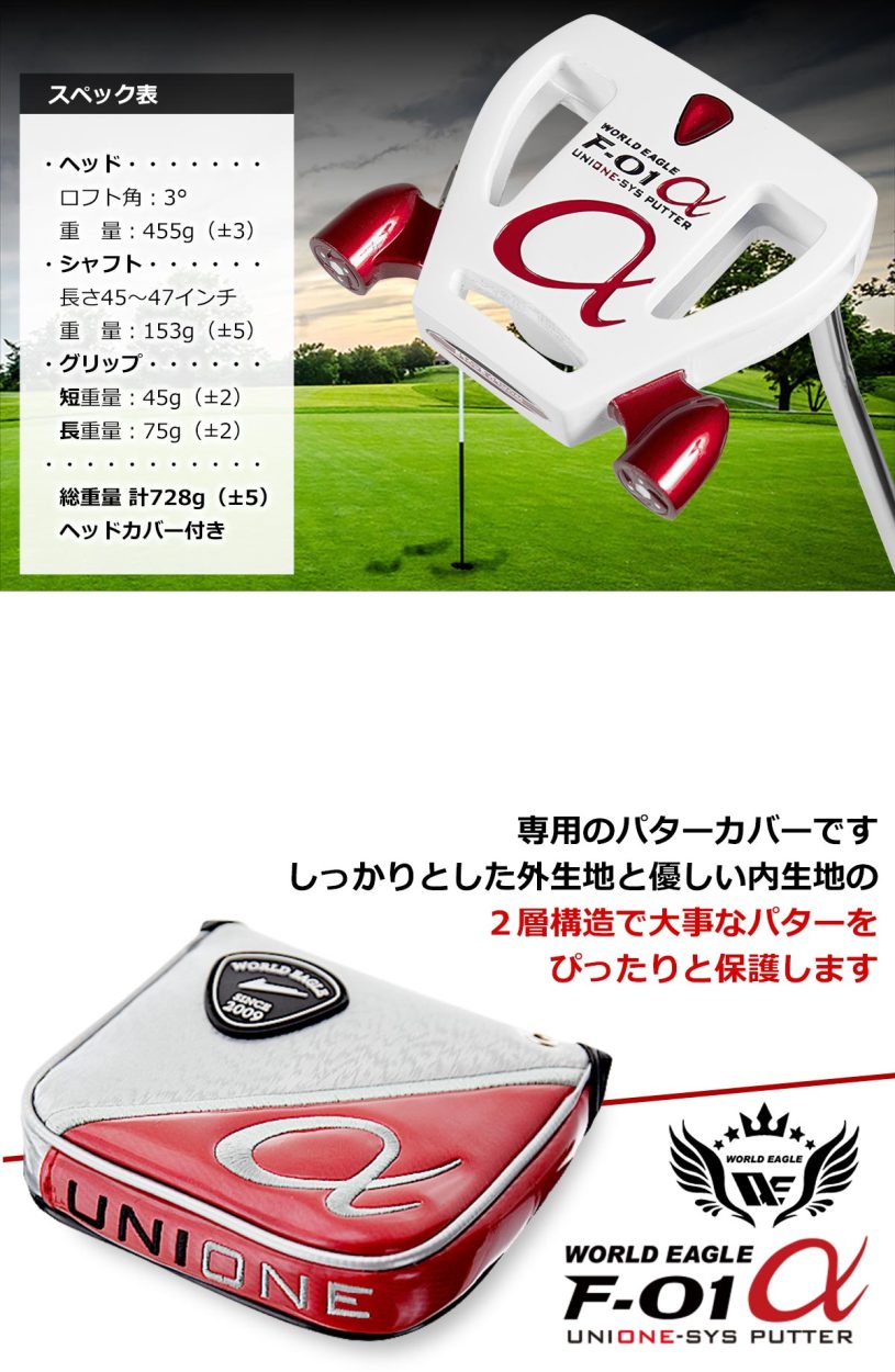 ワールドイーグル ゴルフ メンズ WE-F-01 ユニワン 長尺パター WE-UNIONE-BSPT レディース可 左用あり