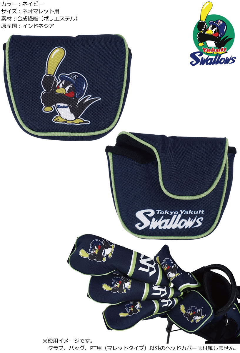 Sale 103 Off プロ野球 Npb ヤクルトスワローズ パターカバー マレットタイプ Yspc 10 Toothkind Com Au