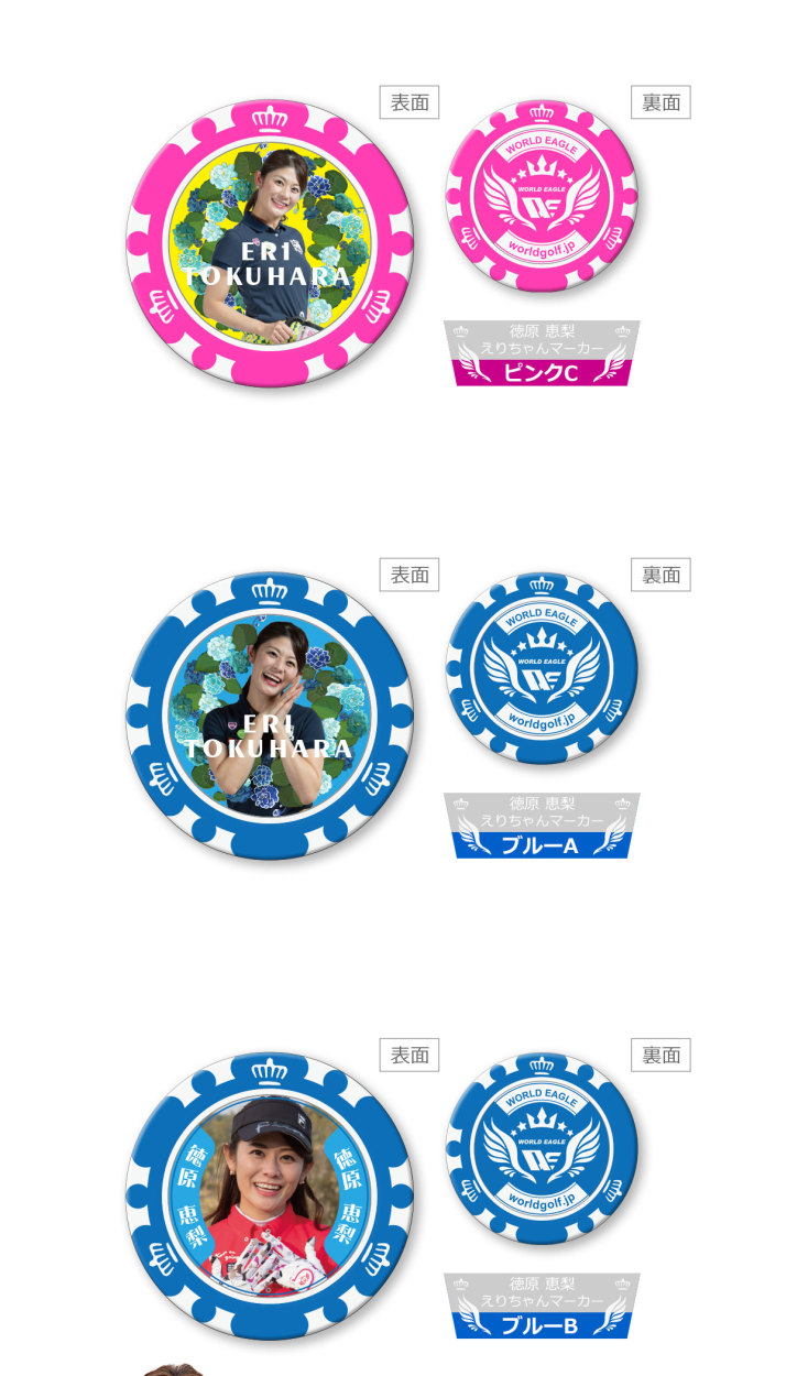 WORLD EAGLE 当店限定 ゴルフマーカー！徳原 恵梨 カジノチップ