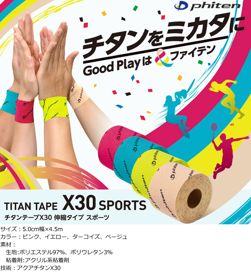 Amazon.co.jp: ファイテン(phiten) チタンテープX30 伸縮タイプ