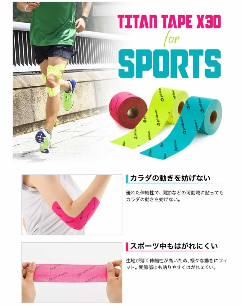 ファイテン チタンテープ×30 伸縮タイプ 【IR】 : ワールド