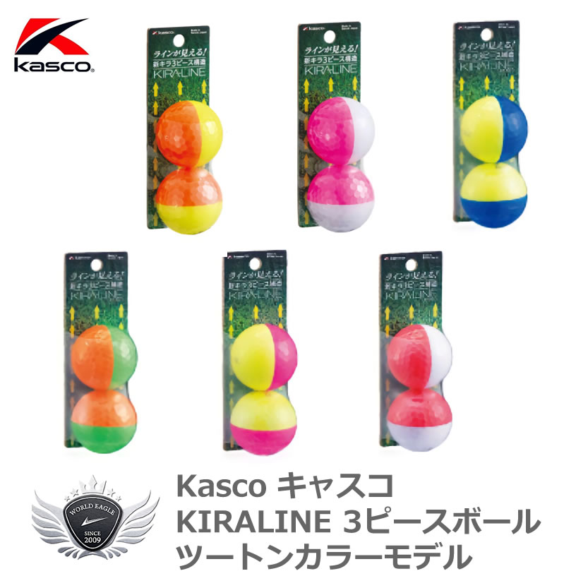 キャスコ KIRA LINE 3ピースボール キラライン ツートンカラーモデル 2