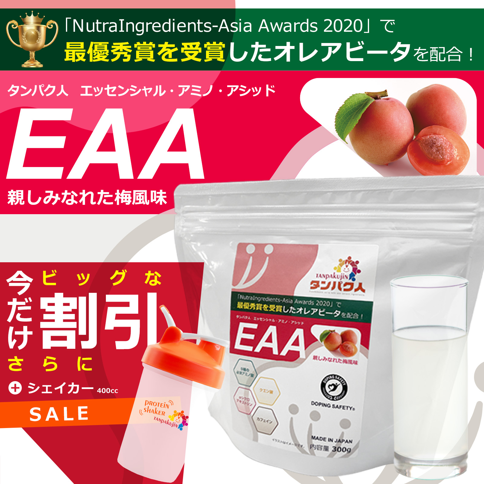 普通のEAAとは違う！アミノ酸  300g タンパク人 １パック 親しみ慣れた梅風味 低糖質 ダイエット｜worldgolf