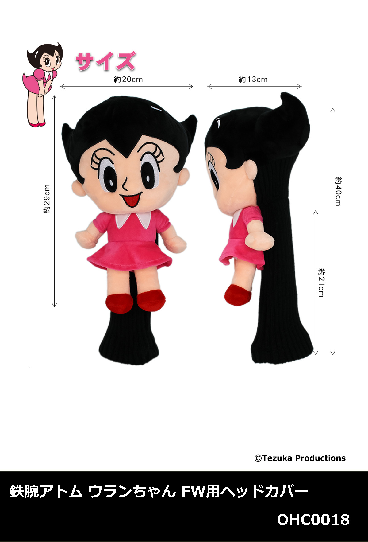鉄腕アトム ウランちゃん FW ヘッドカバー OHC0018 【IR