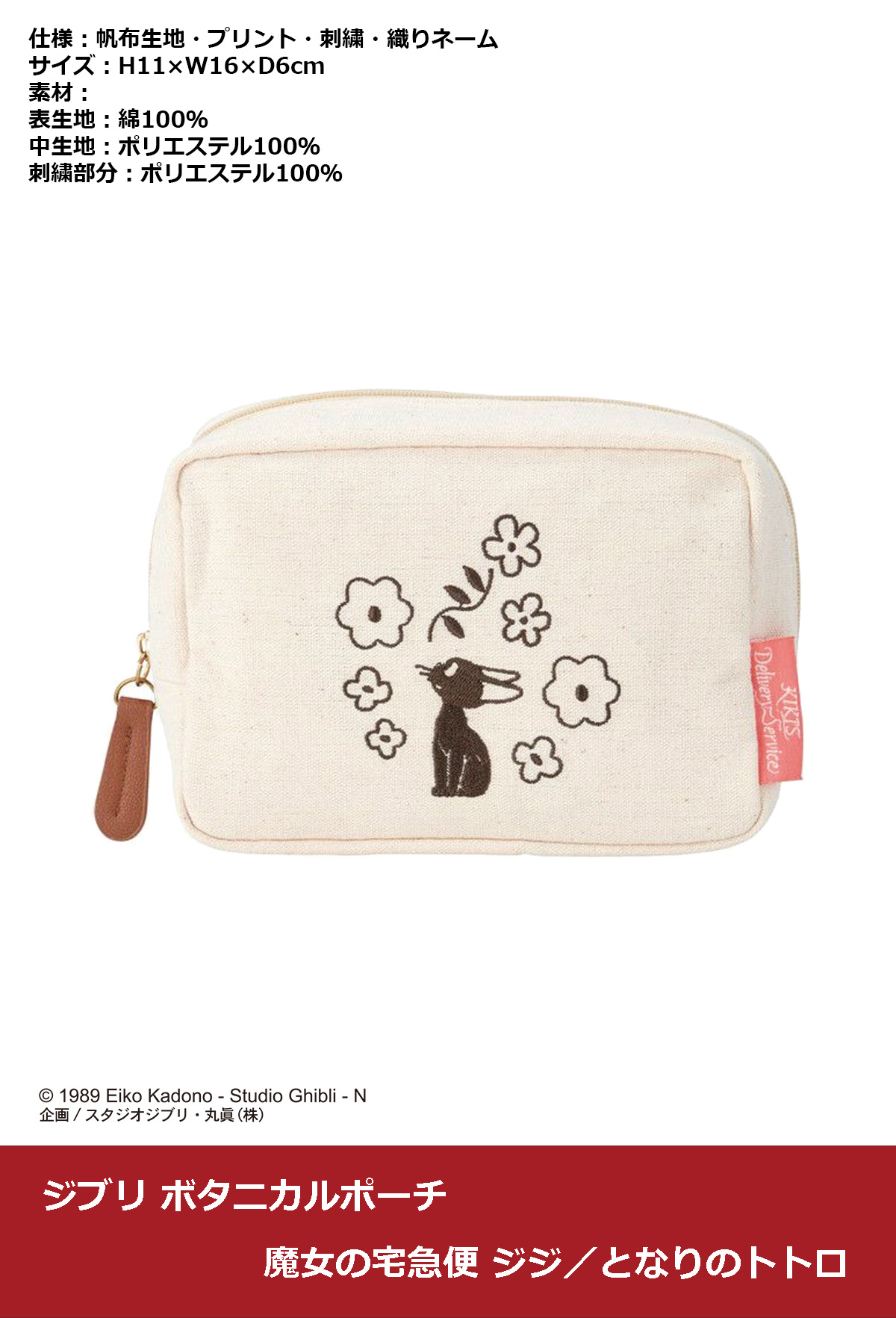 魔女の宅急便 リングスタンド フィギュア コーデュロイ ポーチ ジジ